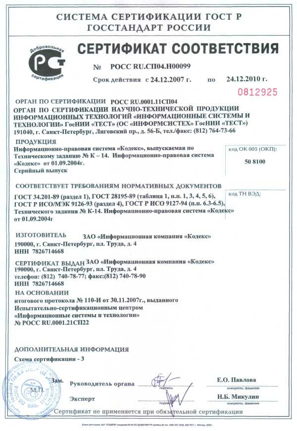 сертификат