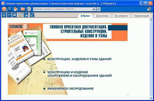 типовая проектная документация: главная страница