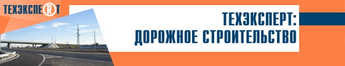 дорожное строительство