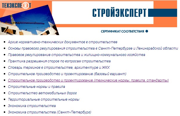 стройэксперт