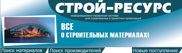 стройресурс