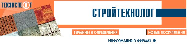 стройтехнолог