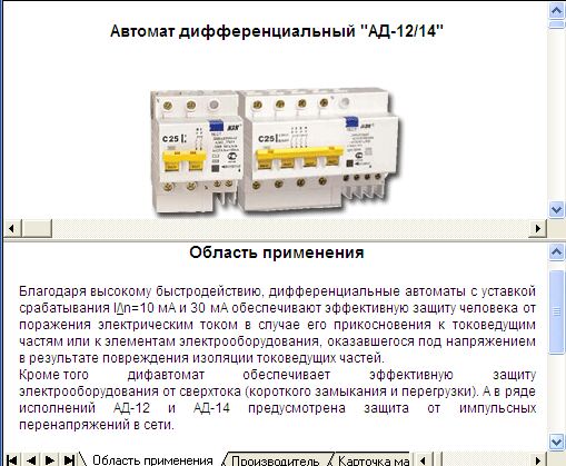 автомат дифференциальный